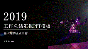 简约创意工作总结汇报PPT模板1.pptx