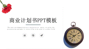 时尚大气商业计划书PPT模板 15.pptx