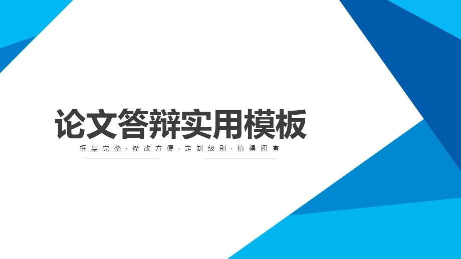 毕业论文开题报告答辩PPT模板 (47).pptx_第1页