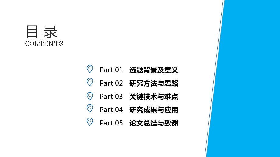 毕业论文开题报告答辩PPT模板 (47).pptx_第2页