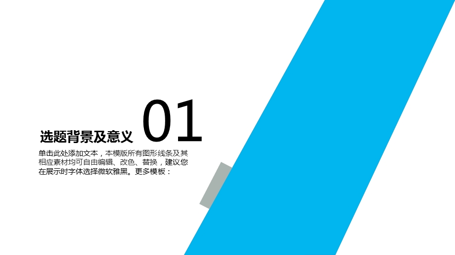 毕业论文开题报告答辩PPT模板 (47).pptx_第3页