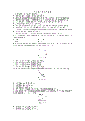 闭合电路的欧姆定律.docx