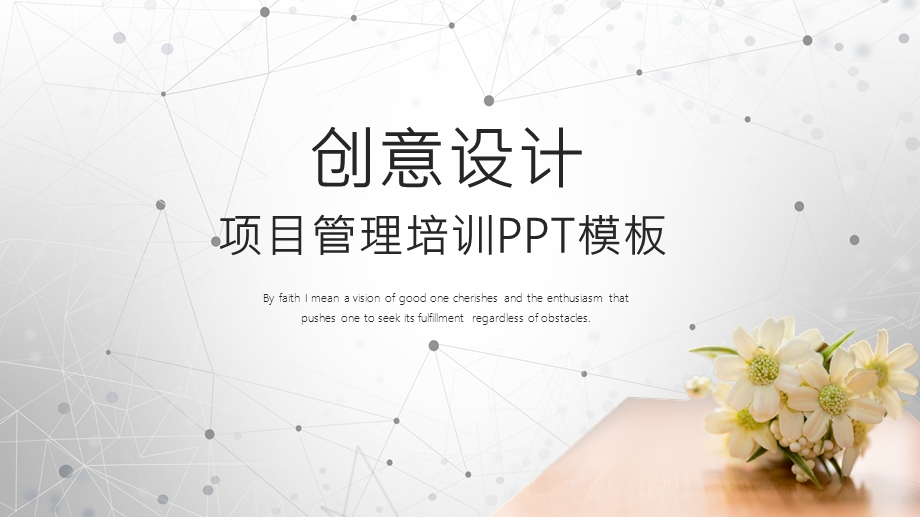 创意设计项目管理培训PPT模板2.pptx_第1页