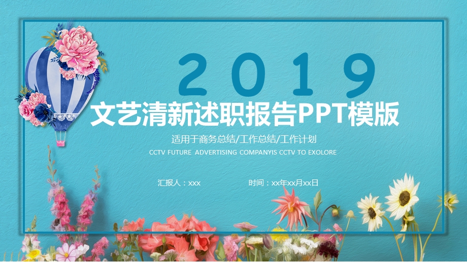 蓝红色清新述职报告PPT模板.pptx_第1页