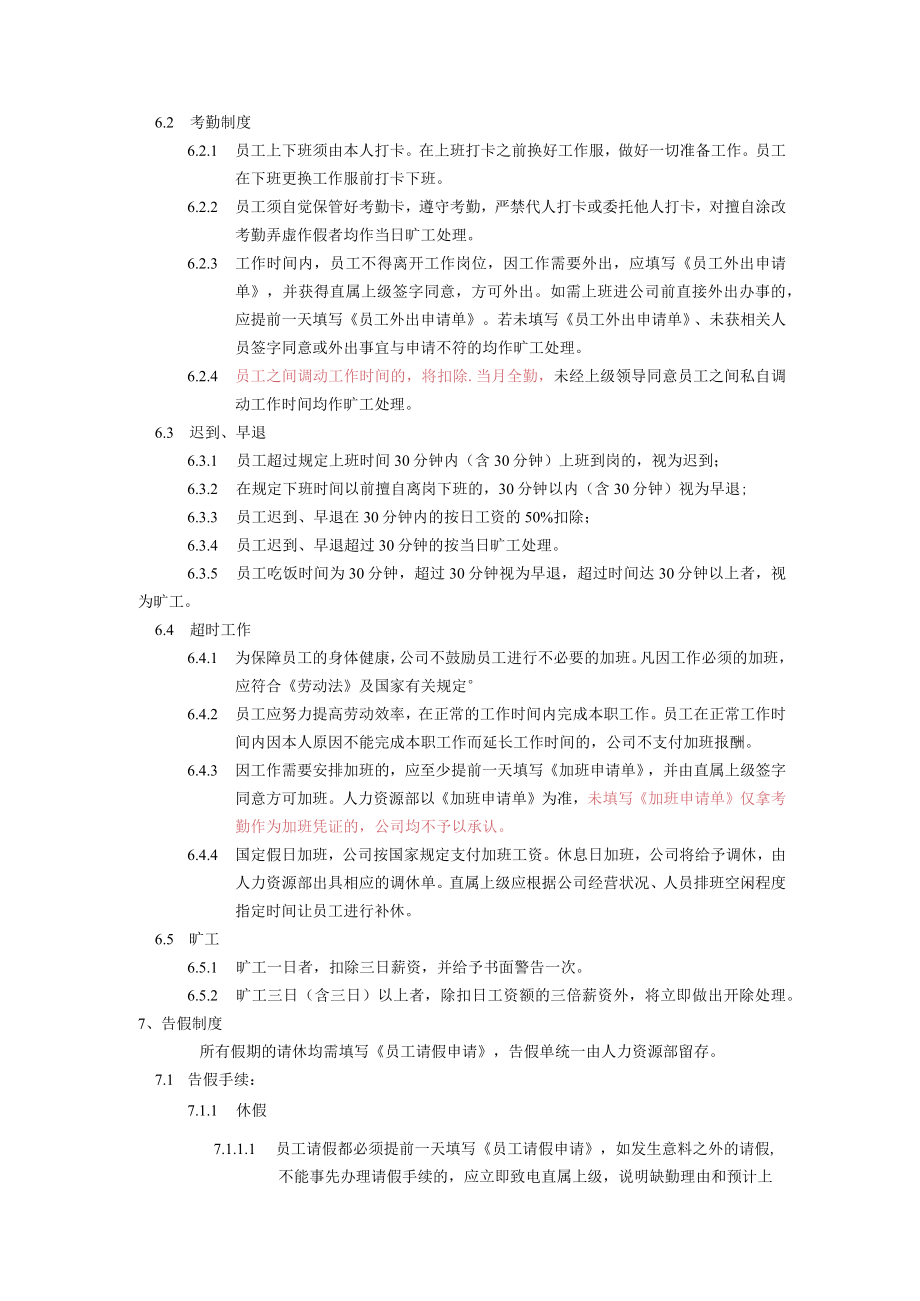 健身俱乐部员工劳动条例用工制度.docx_第3页