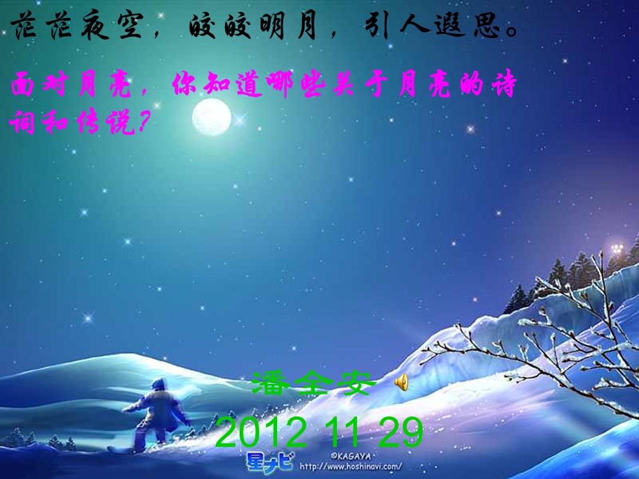 月亮上的足迹1 (2).ppt_第1页