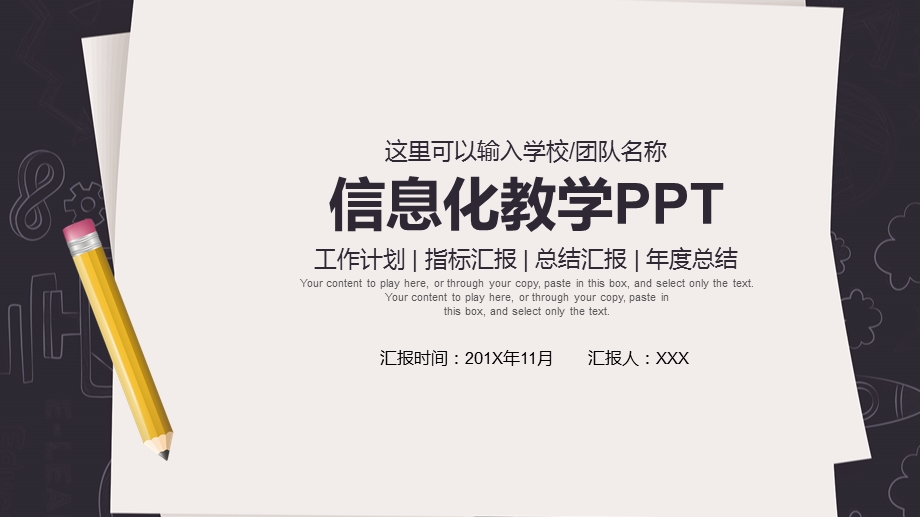 信息化教学PPT课件模板2.pptx_第1页