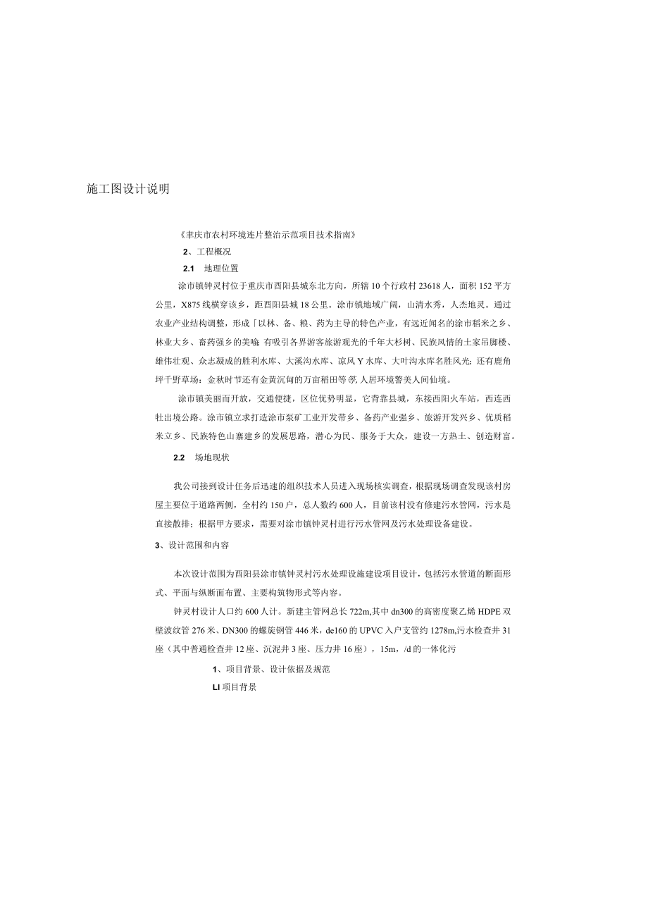 污水处理设施建设项目施工图设计说明.docx_第1页