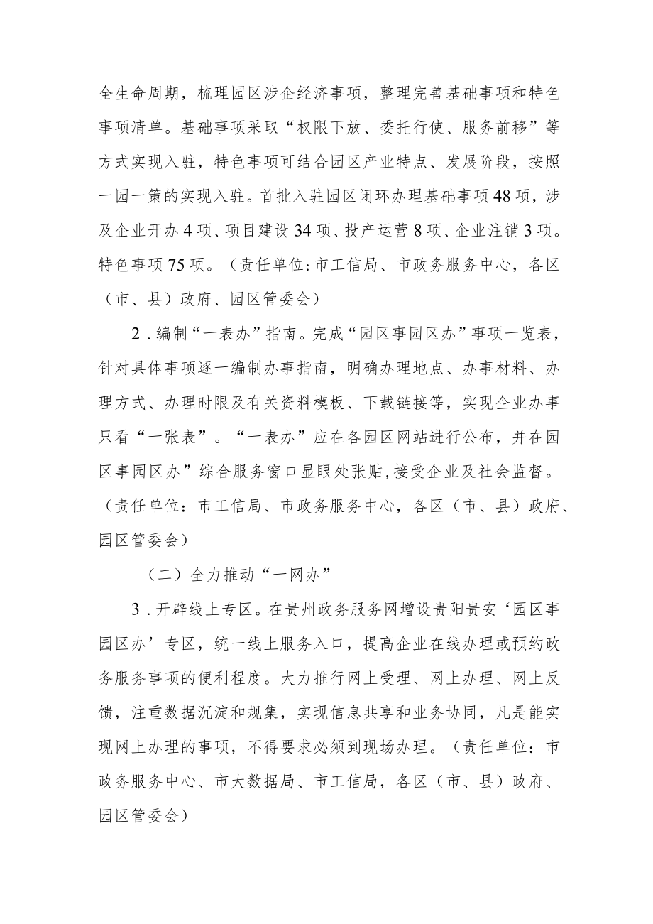 深化“放管服”改革推进“园区事园区办”工作方案（试行）.docx_第2页