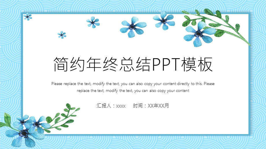 简约清新工作总结汇报PPT模板 11.pptx_第1页