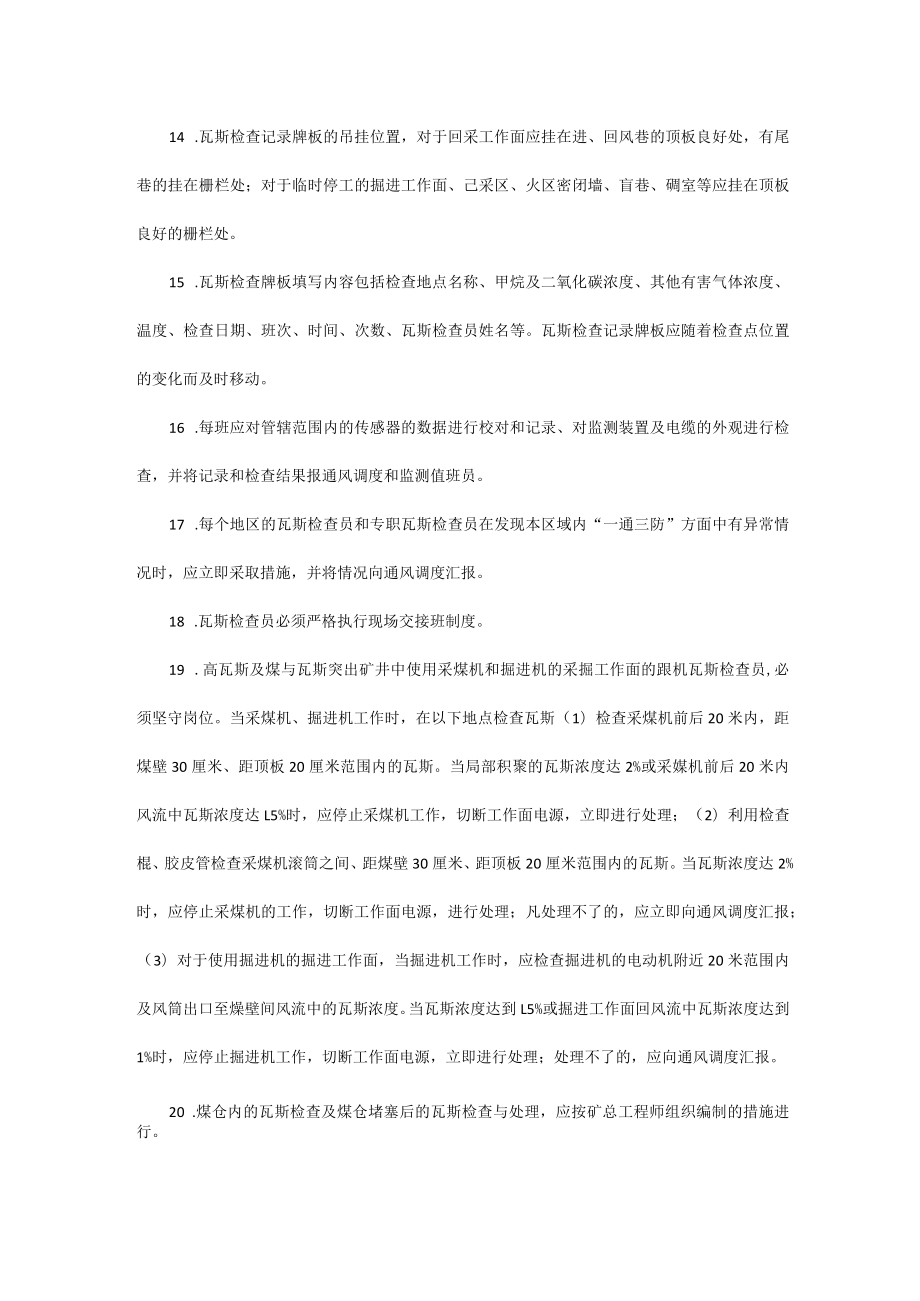 煤矿瓦斯检查员安全操作规程.docx_第3页