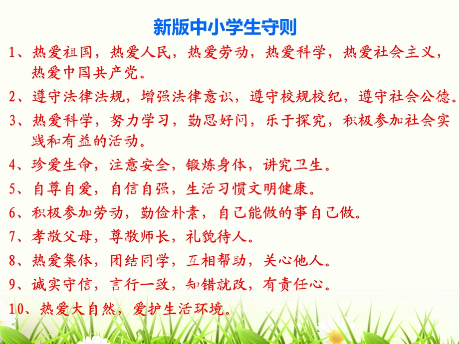 我心目中的最美中学生主题班会.ppt_第2页