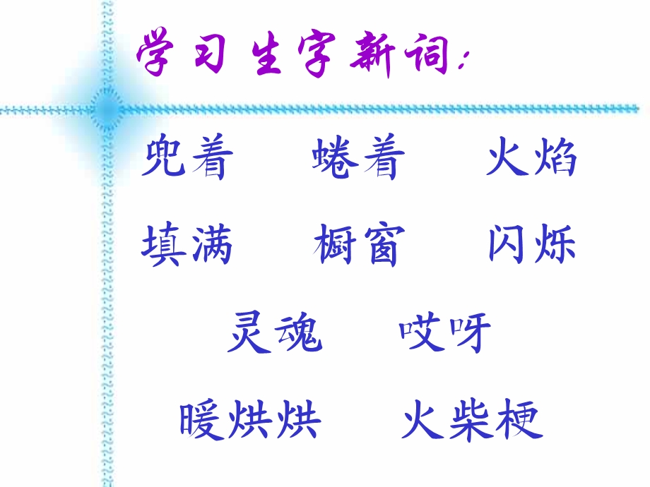 卖火柴的小女孩 (8).ppt_第3页