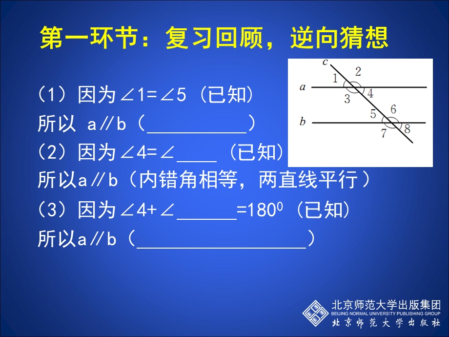 平行线的性质（一）.ppt_第2页