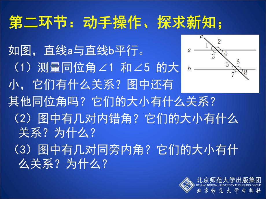 平行线的性质（一）.ppt_第3页