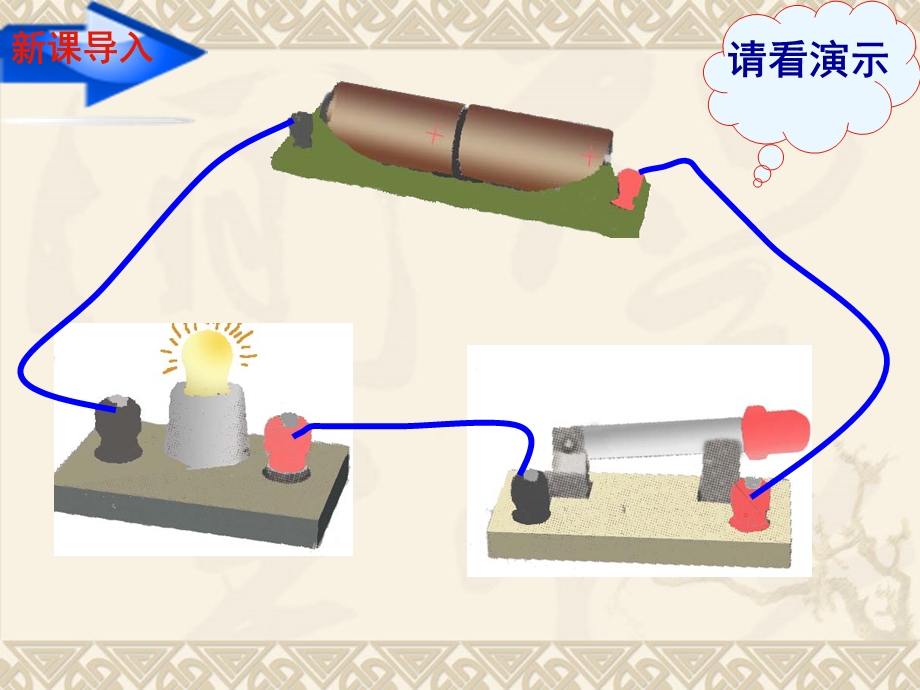 探究-电流与电压、电阻的关系.ppt_第3页