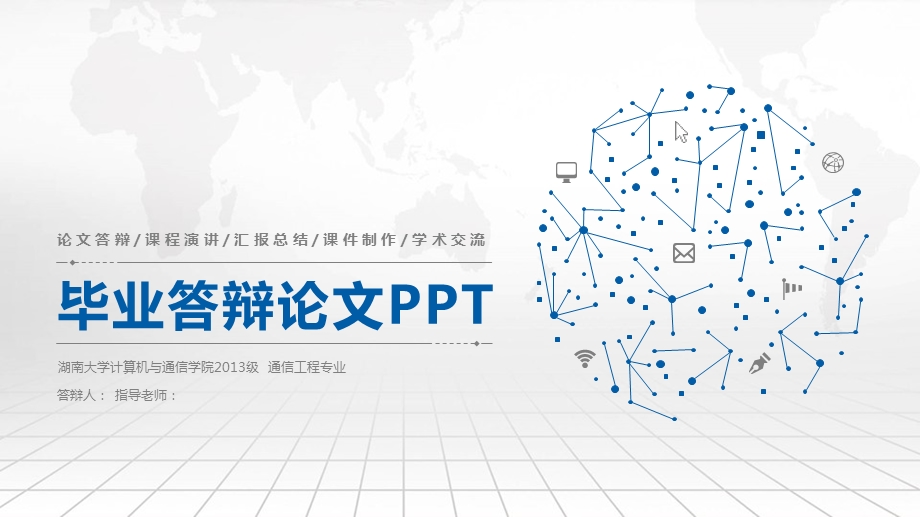 毕业学术答辩PPT模板63.pptx_第1页