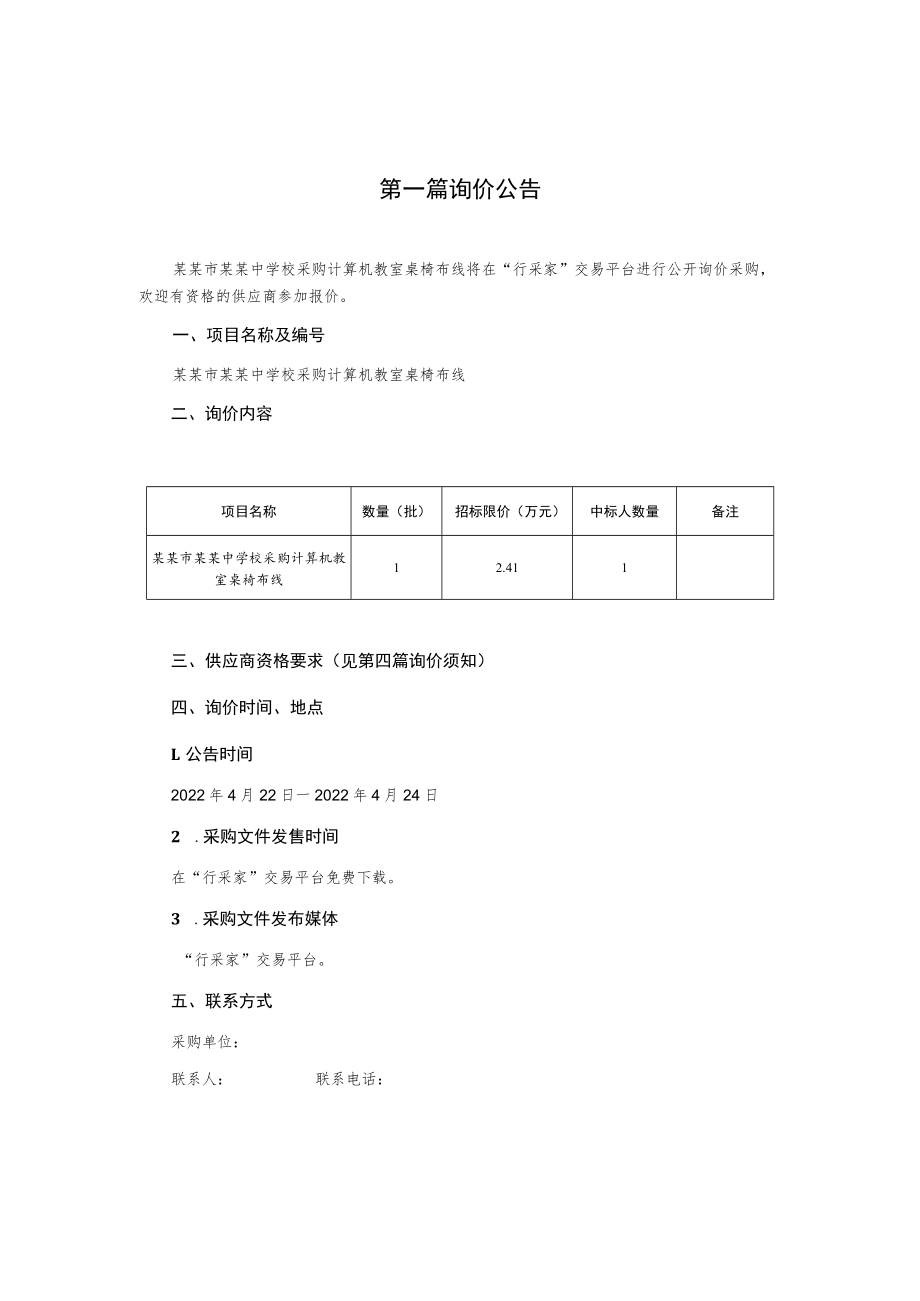 采购计算机教室桌椅布线询价文件.docx_第2页