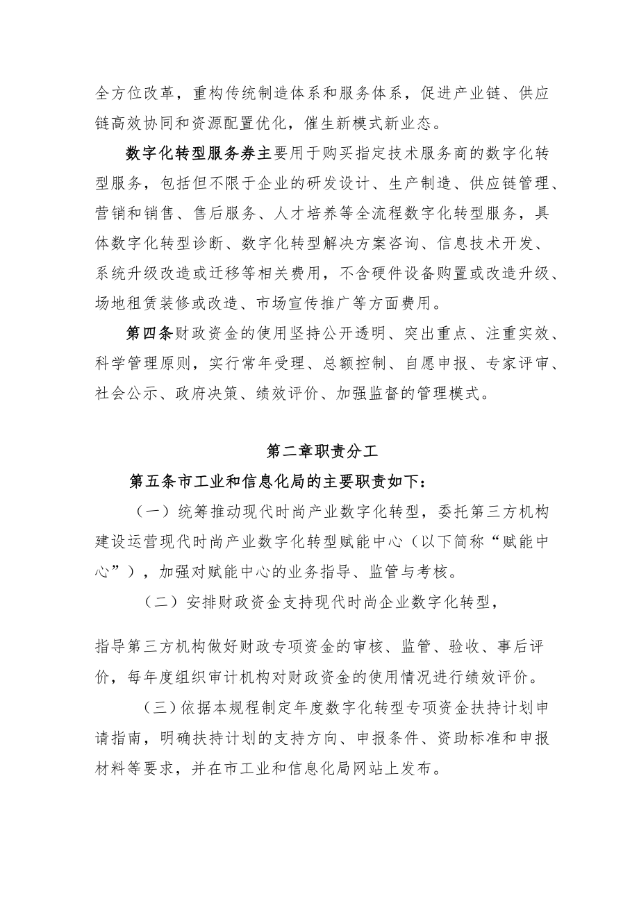 深圳市现代时尚产业数字化转型技术服务商遴选及专项资金扶持计划操作规程（征求意见稿）.docx_第2页