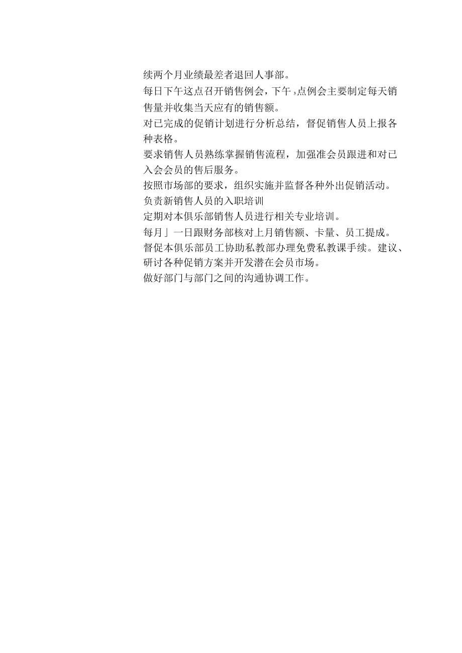 健身俱乐部销售及推广经理岗位职责.docx_第2页