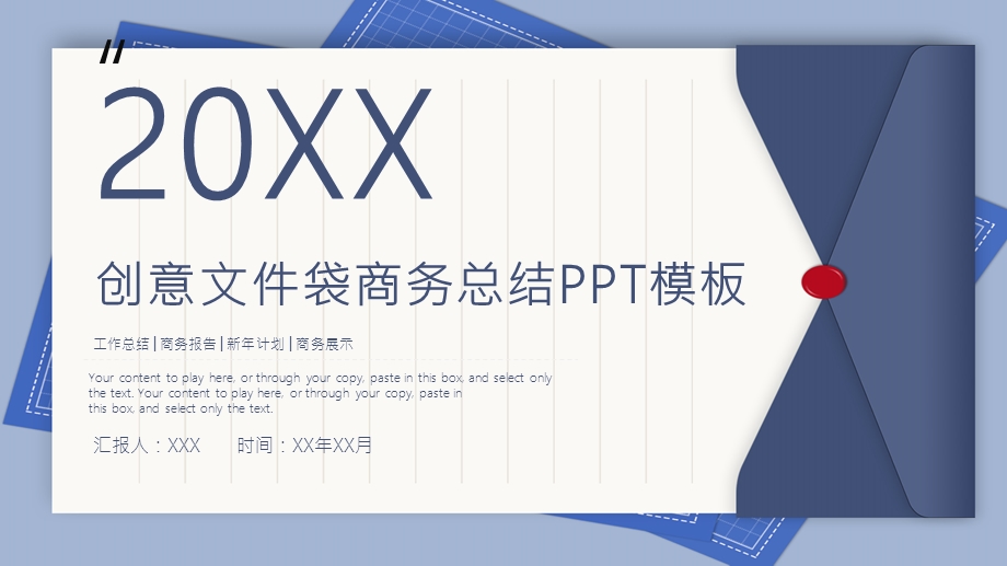 创意文件袋商务总结PPT模板.pptx_第1页