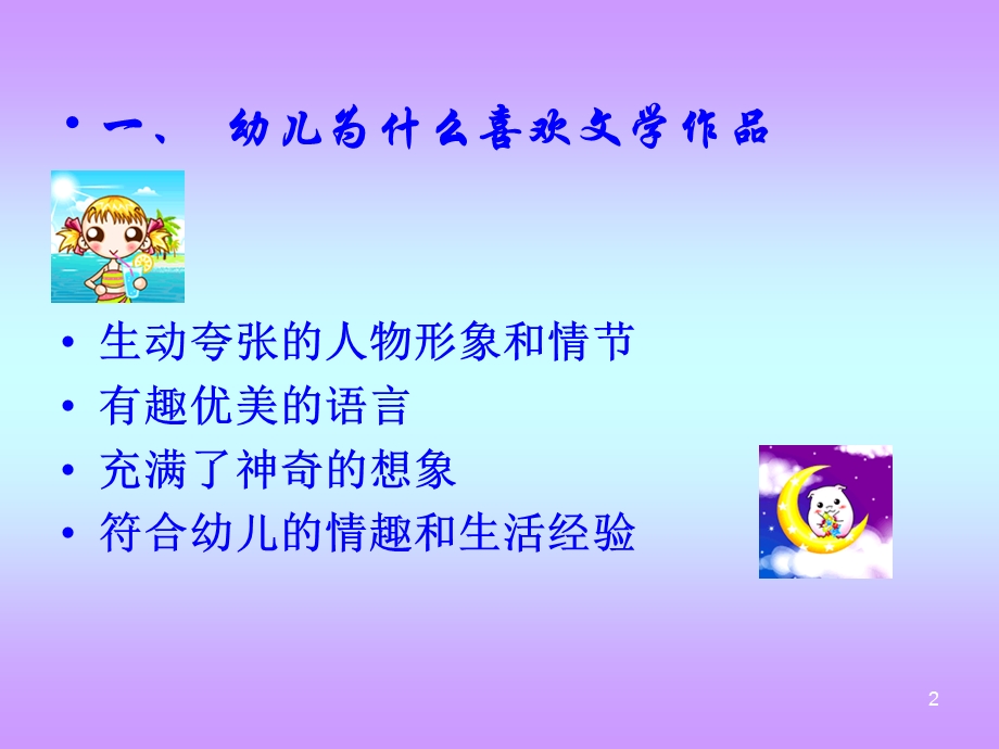 幼儿园文学作品学习活动指导.ppt_第2页