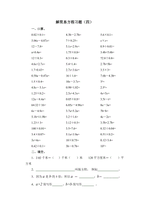 解简易方程练习4.doc