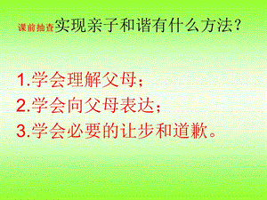 七年级《师生之间》.ppt