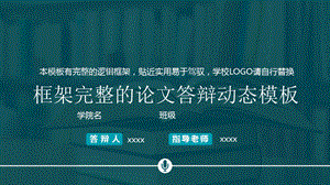 简约通用毕业论文PPT答辩模板 (52).pptx