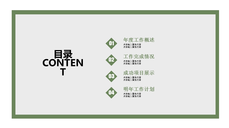 清新简约工作总结ppt模板 1.pptx_第2页