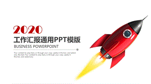 时尚简洁终工作总结新计划PPT模板 .pptx