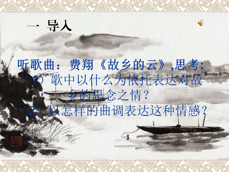 乡愁课件 (3).ppt_第2页