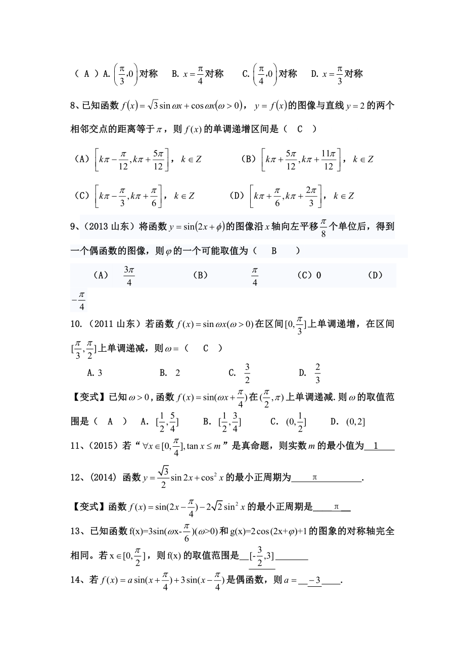 高三复习三角函数图象与性质及答案.doc_第3页