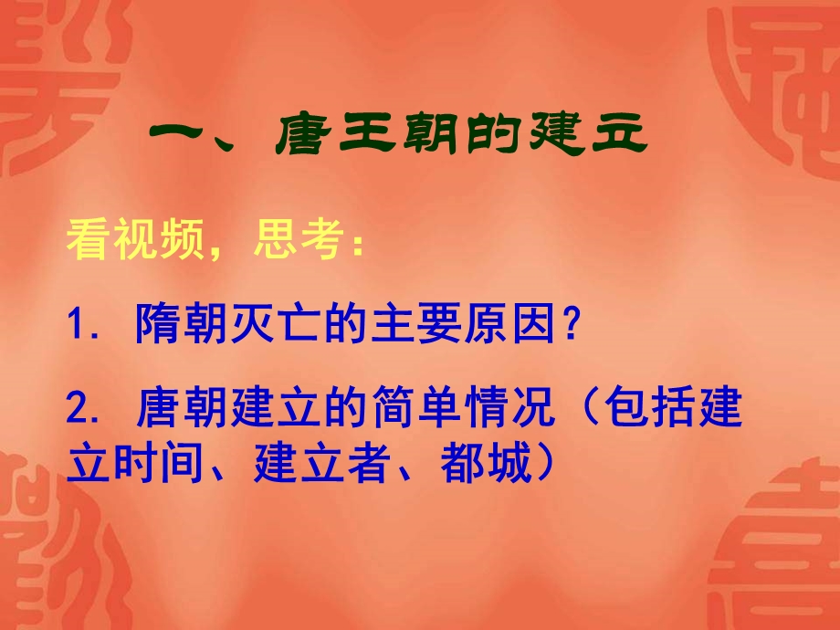 历史：12《唐太宗与贞观之治》课件（北师大版七年级下）.ppt_第3页