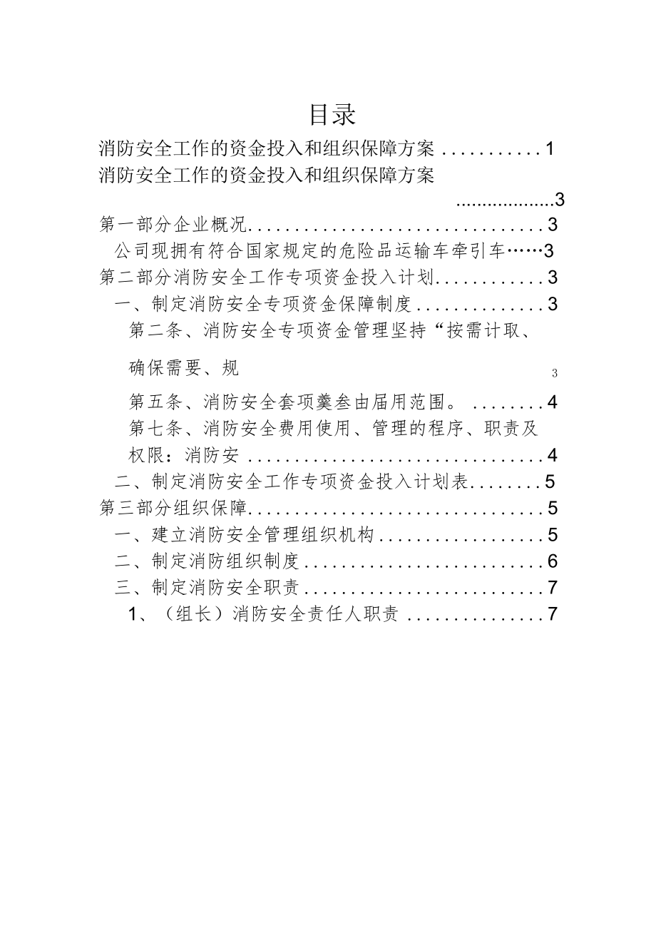 消防安全工作的资金投入和组织保障方案.docx_第2页