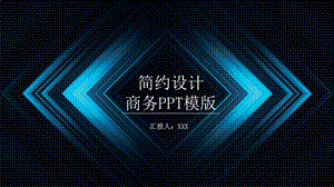 简约设计商务通用PPT模板 .pptx