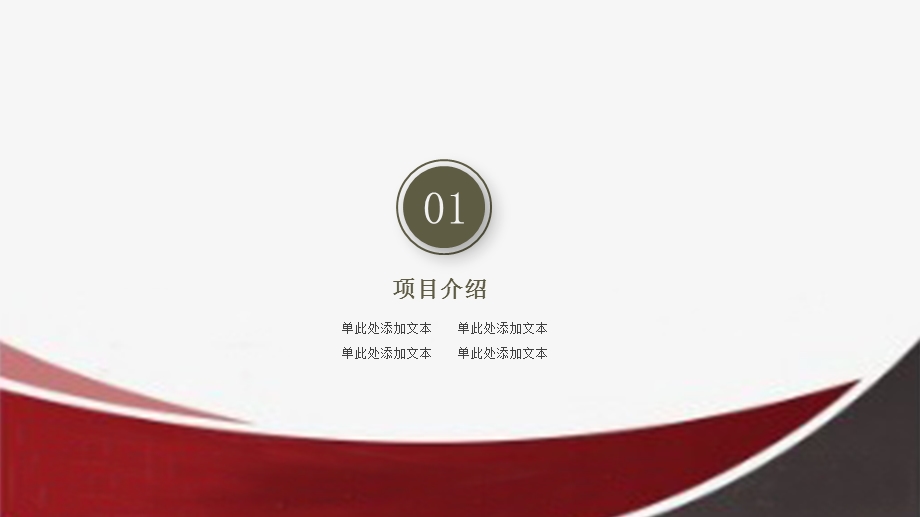 大气营销策划创业融资商业计划书PPT模板 8.pptx_第3页