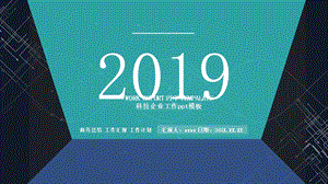 科技企业商务汇报通用PPT模板.pptx