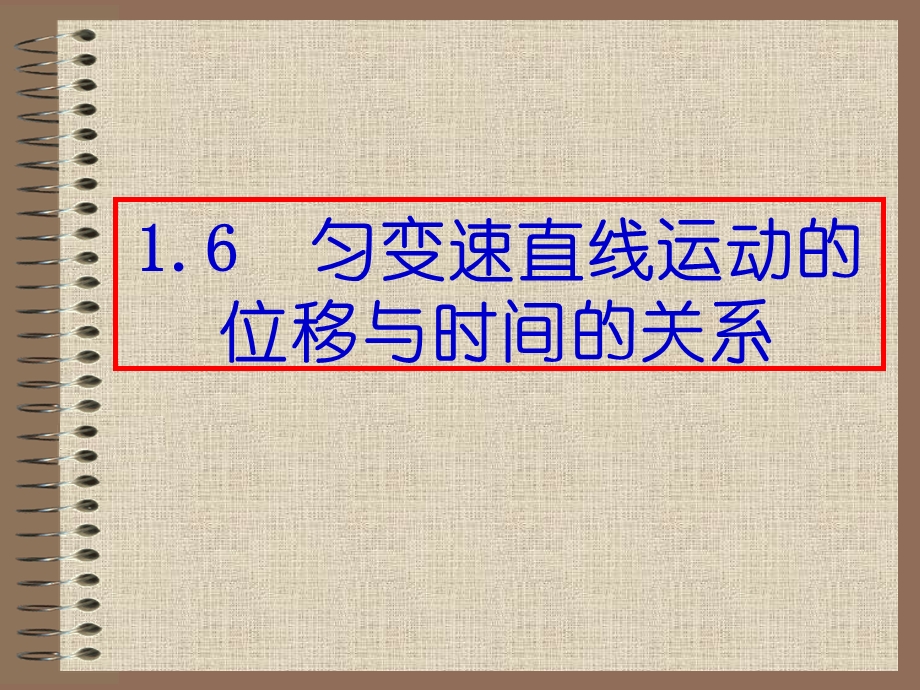 匀变速直线运动位移与时间关系.ppt_第2页