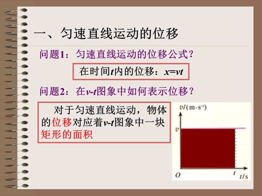 匀变速直线运动位移与时间关系.ppt_第3页