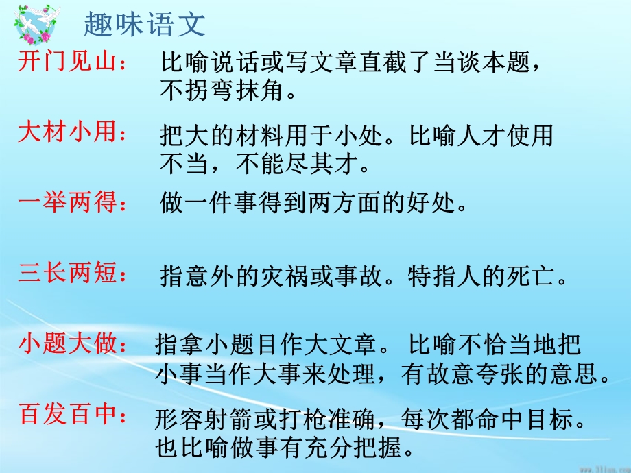 三年级下册语文园地四及习作指导.ppt_第2页