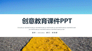 创意教育课件PPT模板 8.pptx