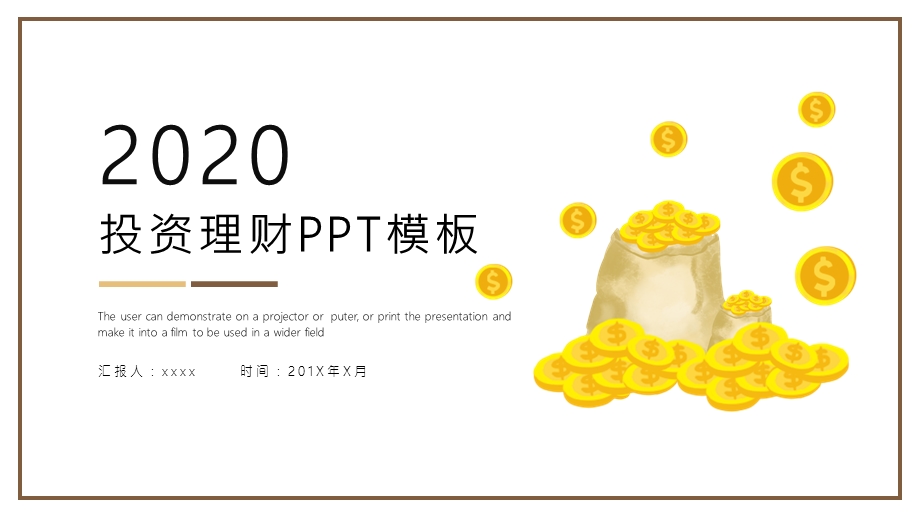 时尚金融投资理财PPT模板 .pptx_第1页