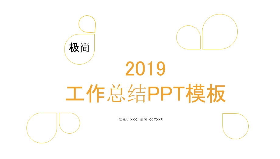 创意几何工作总结PPT模板1.pptx_第1页