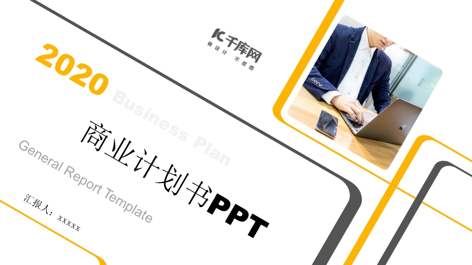 简约几何商业计划书PPT模板1.pptx_第1页