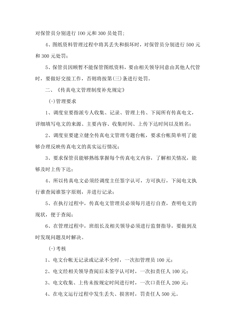 煤矿调度管理规定.docx_第2页