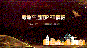 质感房地产通用ppt模板.pptx