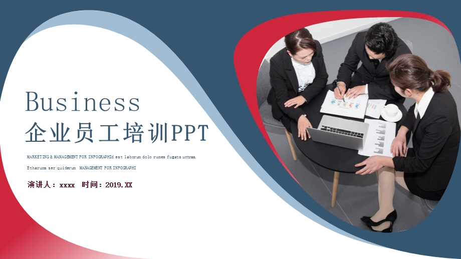 简洁商务风企业新员工入职培训演讲PPT模板.pptx_第1页