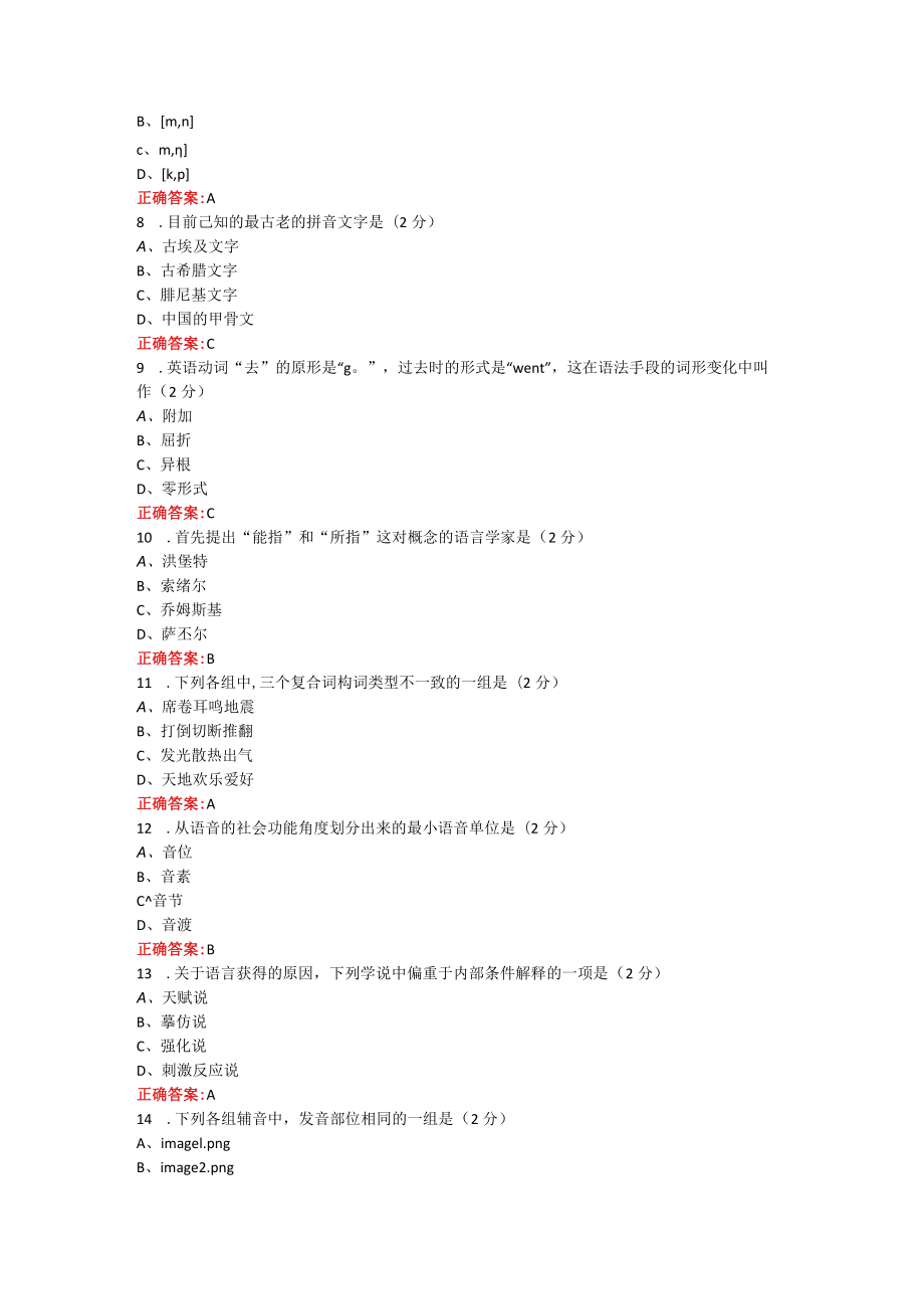 烟台大学语言学概论期末考试复习题及参考答案.docx_第2页