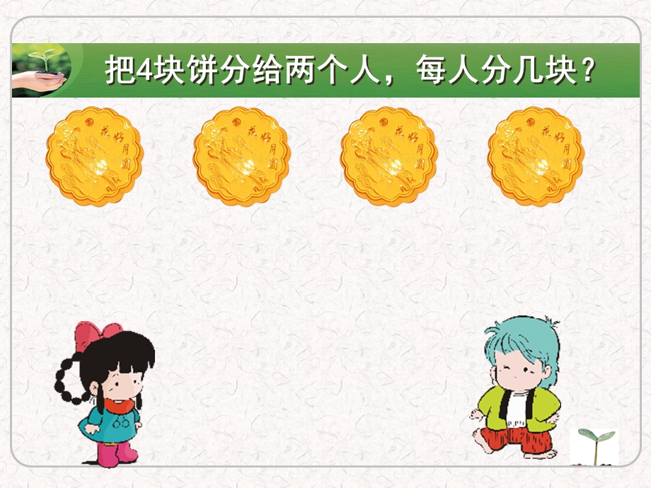 小学数学最优秀课件_《认识分数》.ppt_第2页